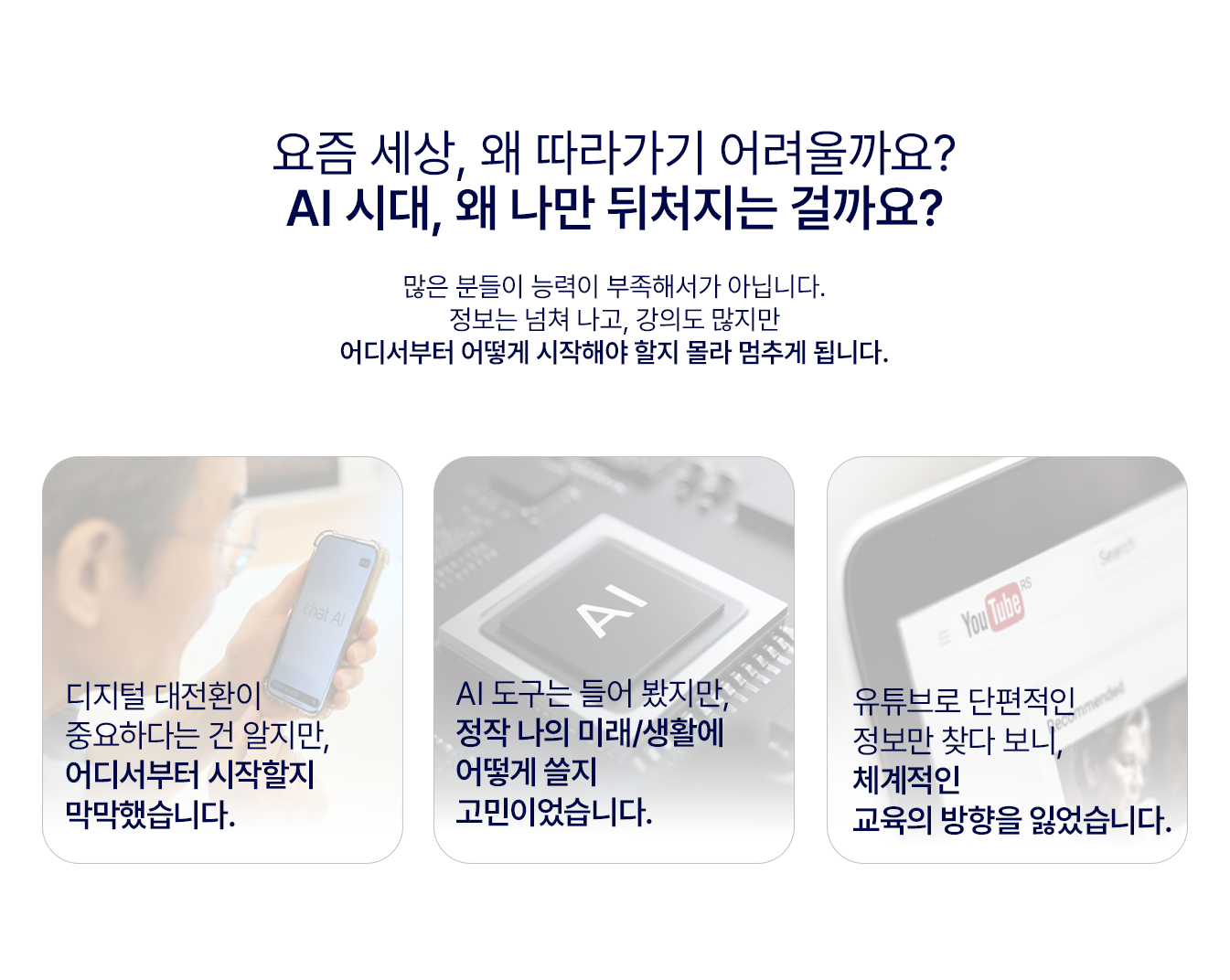 요즘 세상, 왜 따라가기 어려울까요?